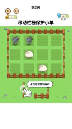 老铁救救这只羊v3.68-老铁救救这只羊让玩家在保护羊群的过程中挑战自己的智力和技巧