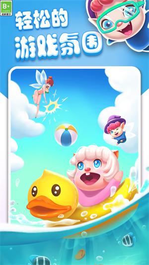 泡泡精灵传奇v4.89-泡泡精灵传奇是一款轻松休闲的闯关冒险类游戏