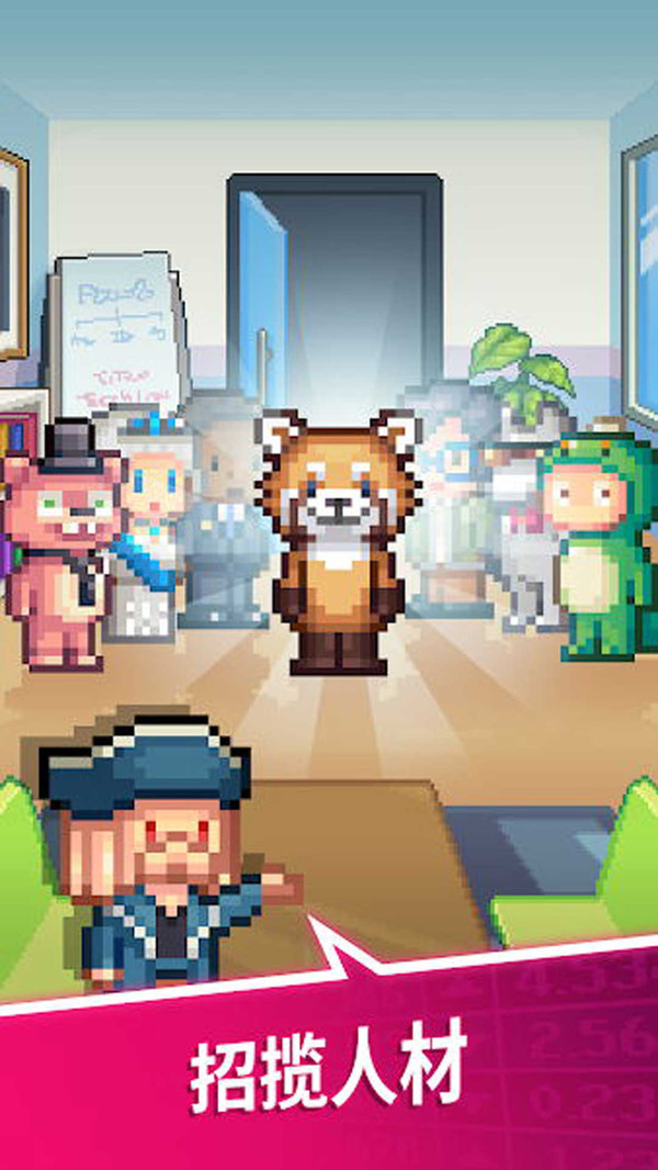 我要当老板v9.97-我要当老板是一款轻松休闲的模拟经营类游戏