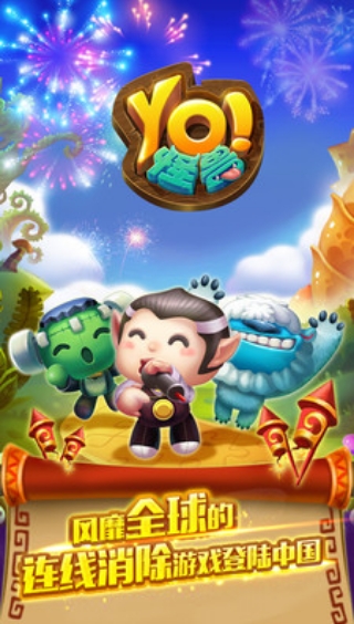 Yo怪兽v5.76-Yo怪兽是一款具有丰富挑战的休闲益智类游戏