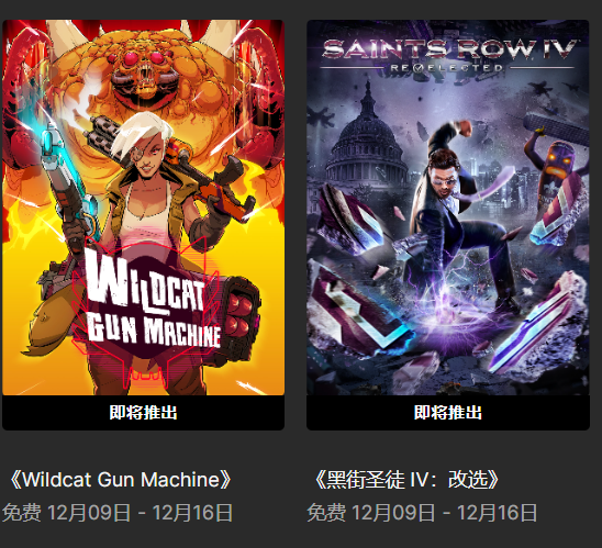 Epic下周免费领《黑道圣徒4》：超级恶搞版《GTA》，扮演总统对抗外星人