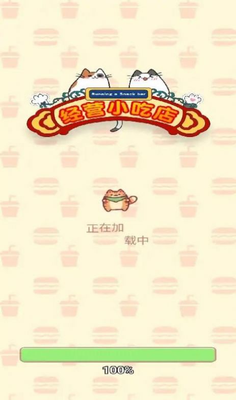 经营小吃店v8.36-经营小吃店是一款非常有趣的模拟经营游戏