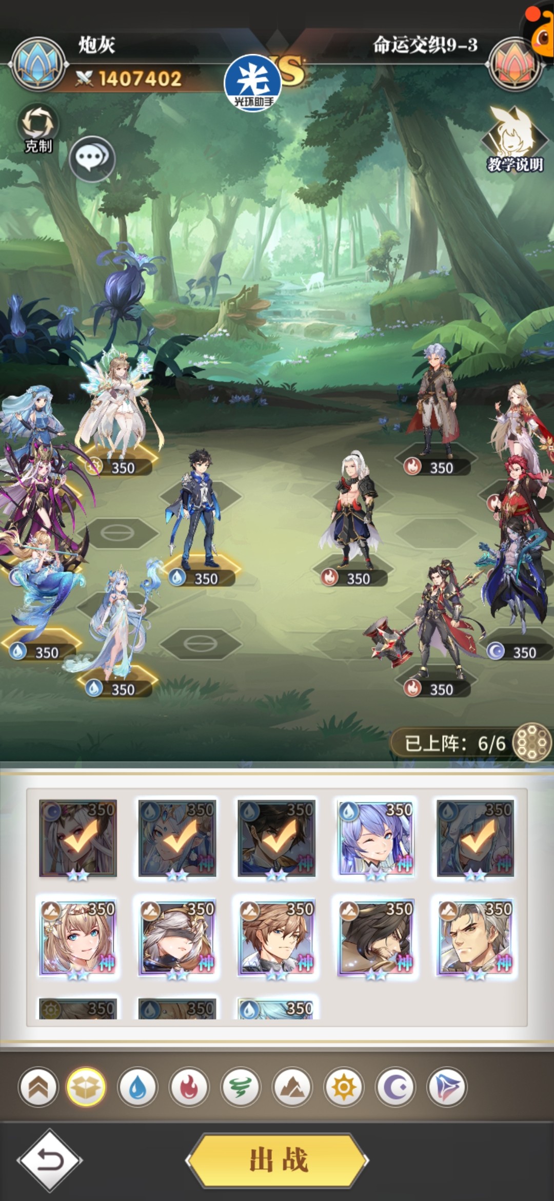 《斗罗大陆武魂觉醒》命运交织9-3攻略