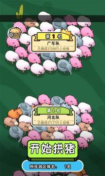 拱了个猪v6.11-拱了个猪拥有各种可爱的动物角色