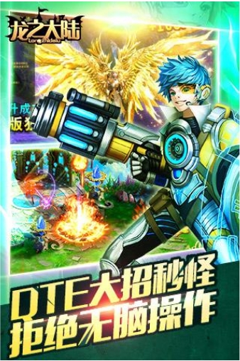 龙之大陆v2.93-龙之大陆是一款具有丰富挑战的角色扮演类游戏
