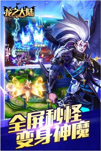 龙之大陆v2.93-龙之大陆是一款具有丰富挑战的角色扮演类游戏