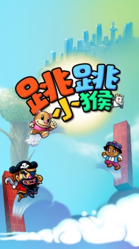 跳跳小猴翻滚巨星v1.98-跳跳小猴翻滚巨星玩家将扮演一只可爱的小猴子