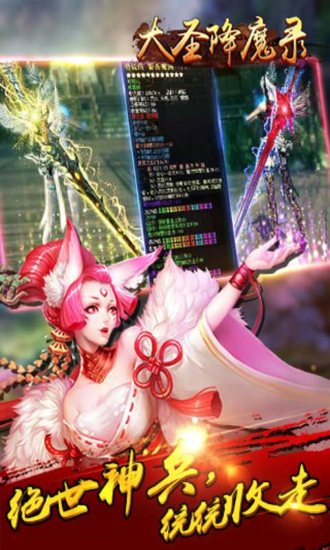 大圣降魔录v6.31-大圣降魔录是一款具有丰富挑战的角色扮演类游戏