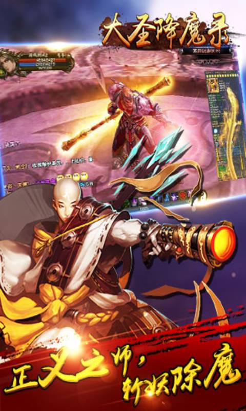 大圣降魔录v6.31-大圣降魔录是一款具有丰富挑战的角色扮演类游戏