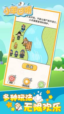 小羊过桥v1.85-小羊过桥玩家将在卡通风格的画面中挑战各种烧脑关卡