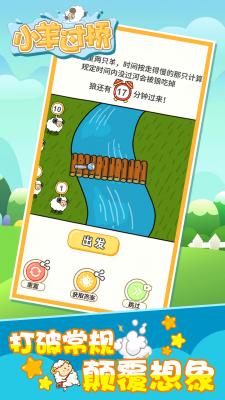小羊过桥v1.85-小羊过桥玩家将在卡通风格的画面中挑战各种烧脑关卡