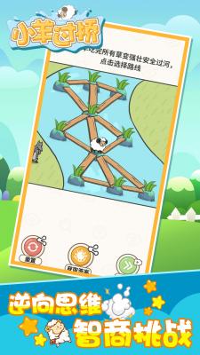小羊过桥v1.85-小羊过桥玩家将在卡通风格的画面中挑战各种烧脑关卡