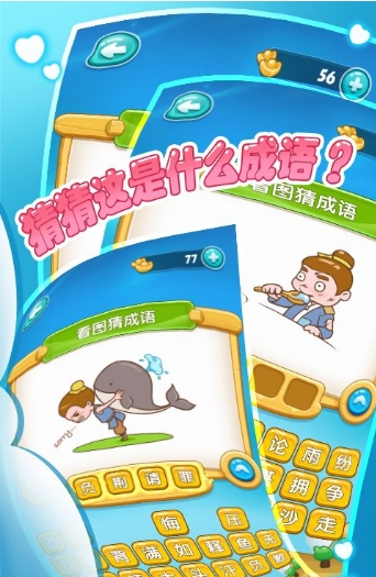 口袋成语2v1.55-口袋成语2是一款具有丰富挑战的休闲益智类游戏