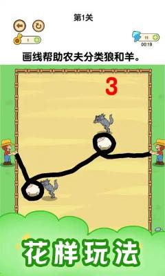 画个圈圈救小羊v5.42-画个圈圈救小羊游戏中有各种各样的关卡和场景