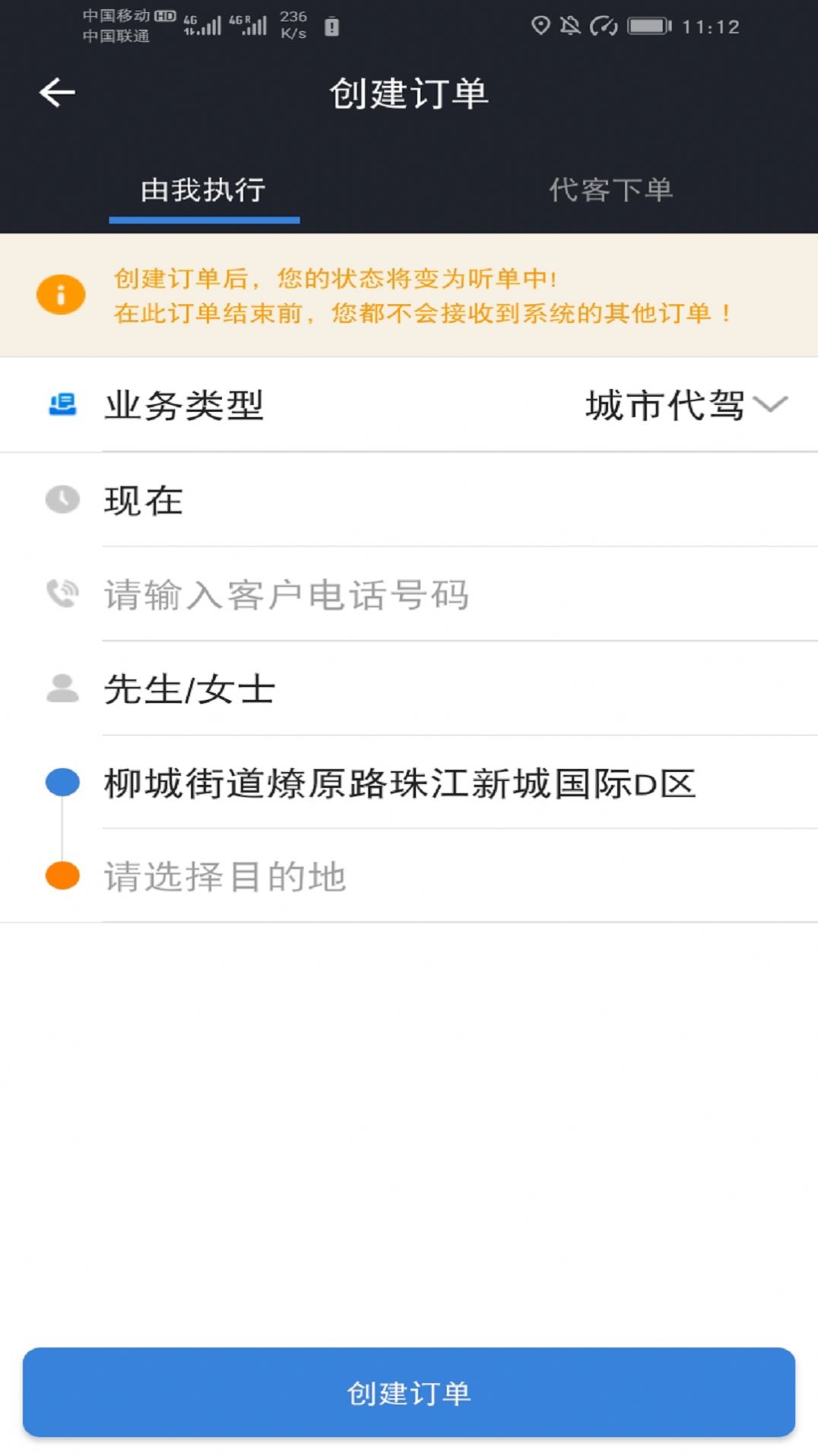马上派单免费下载-马上派单安卓版v5.5.9.93