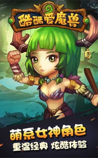 酷酷爱魔兽v5.86-酷酷爱魔兽是一款非常好玩的飞行射击类游戏