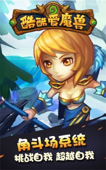 酷酷爱魔兽v5.86-酷酷爱魔兽是一款非常好玩的飞行射击类游戏