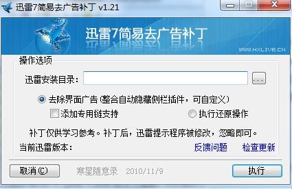 手机迅雷去广告吾爱破解(手机迅雷5.60apk去广告版) 手机迅雷去广告吾爱破解(手机迅雷5.60apk去广告版)