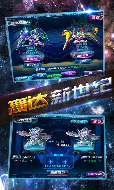 高达新世纪v7.24-高达新世纪是一款具有丰富挑战的角色扮演类游戏