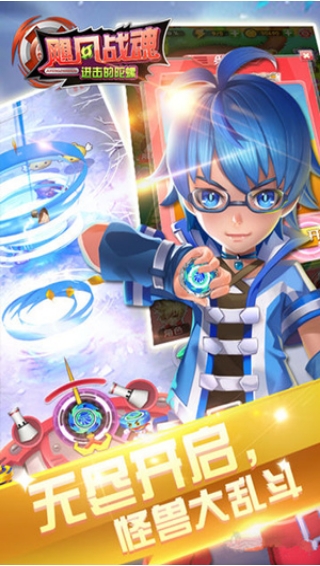 飓风战魂进击的陀螺v3.67-飓风战魂进击的陀螺是一款画风精致的休闲益智类游戏