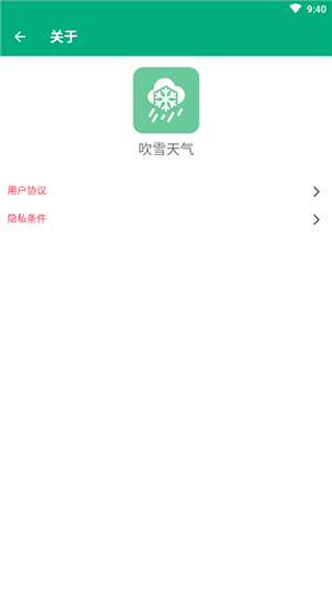 吹雪天气手机版下载-吹雪天气软件下载 1.0