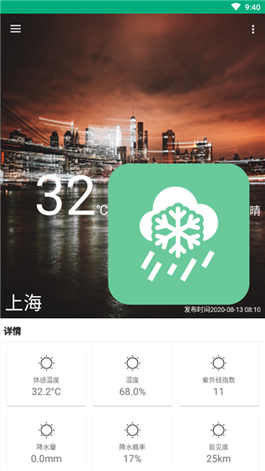 吹雪天气手机版下载-吹雪天气软件下载 1.0