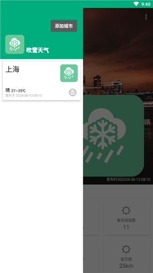 吹雪天气手机版下载-吹雪天气软件下载 1.0