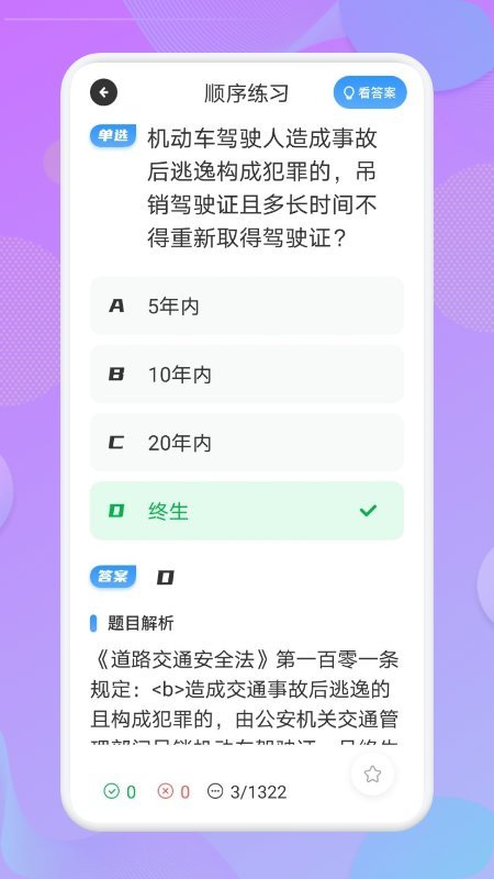 考驾照大师app下载安装-考驾照大师最新版本下载 1.1