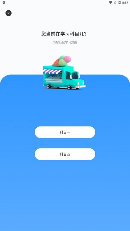 考驾照大师app下载安装-考驾照大师最新版本下载 1.1