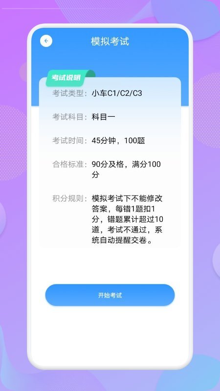 考驾照大师app下载安装-考驾照大师最新版本下载 1.1