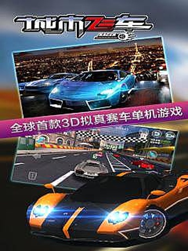 城市飞车修改版游戏下载-城市飞车修改版最新版手游 6.8.6