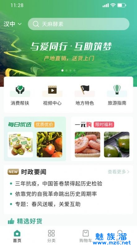 臻易购app下载安装最新版-臻易购手机app官方下载 2.4.7