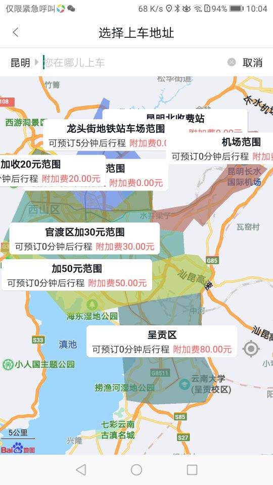 滇约出行app下载安装最新版-滇约出行手机app官方下载 1.3.3