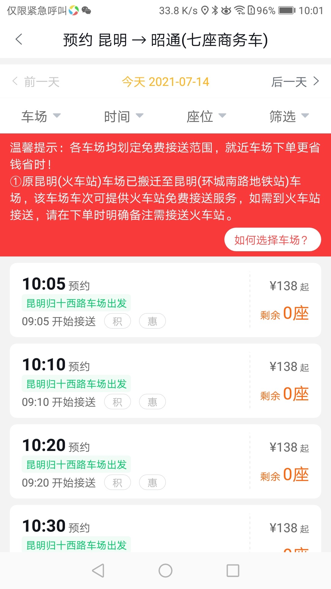 滇约出行app下载安装最新版-滇约出行手机app官方下载 1.3.3