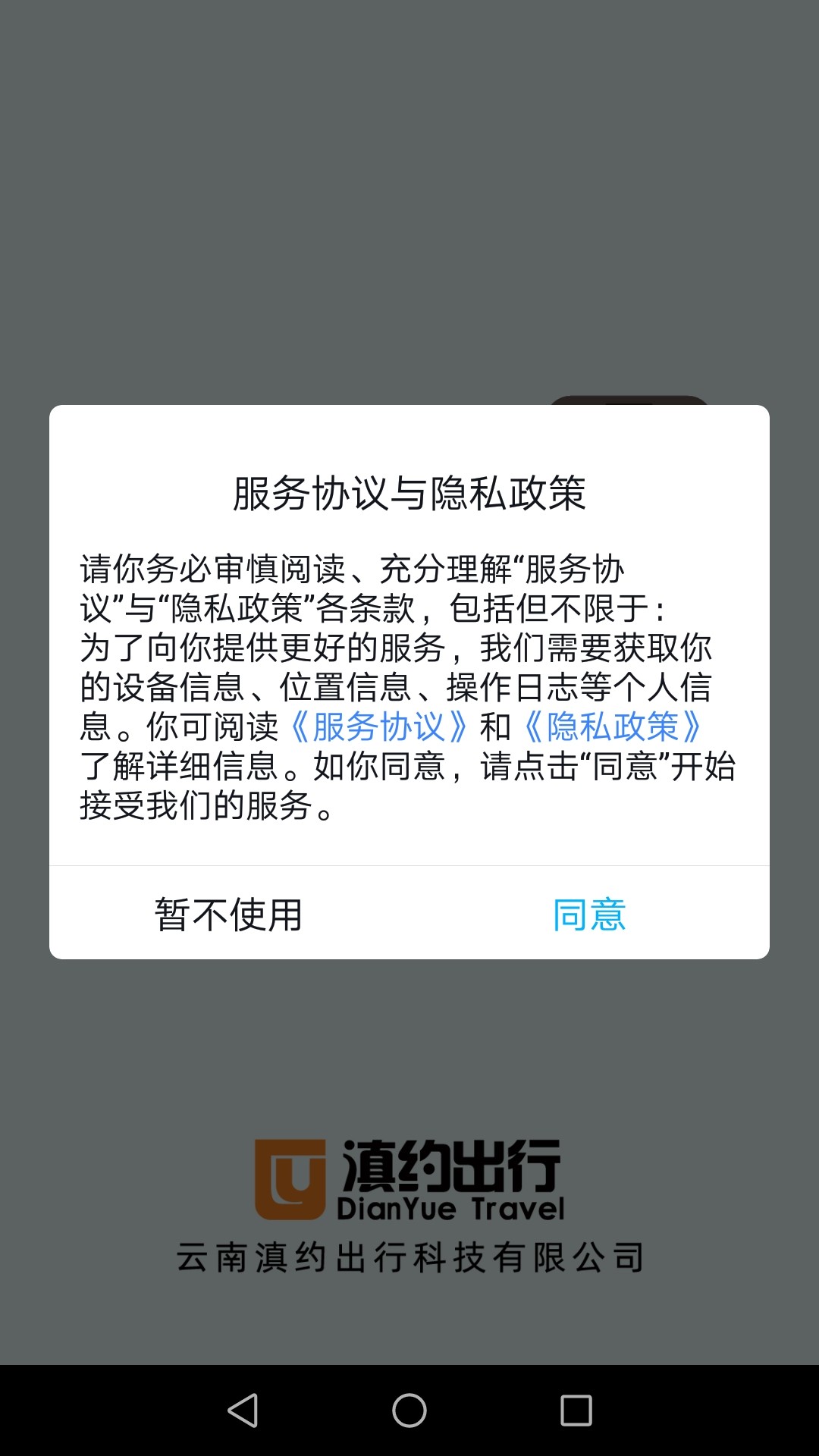 滇约出行app下载安装最新版-滇约出行手机app官方下载 1.3.3