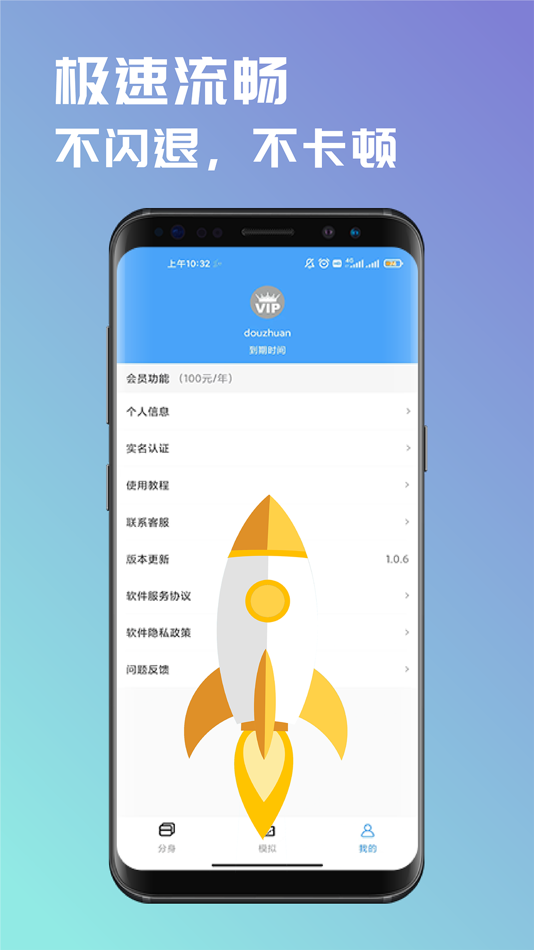 斗转多开付费免登陆官方下载-斗转多开付费免登陆app下载 2.0.4