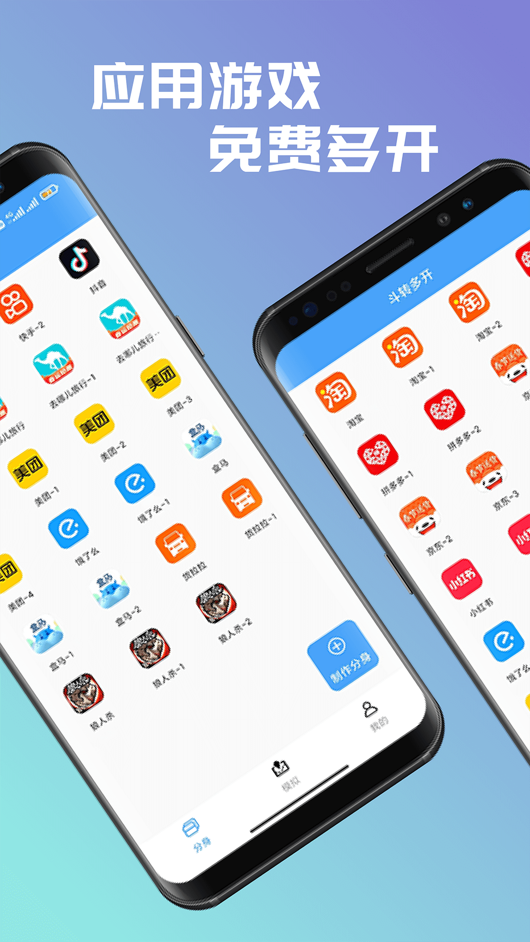 斗转多开付费免登陆官方下载-斗转多开付费免登陆app下载 2.0.4