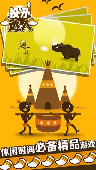 投矛达人v2.89-投矛达人是一款画风精致的休闲益智类游戏