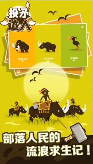 投矛达人v2.89-投矛达人是一款画风精致的休闲益智类游戏