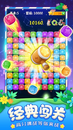 消灭星星赚钱版游戏下载-消灭星星赚钱版游戏手机版 6.1.5