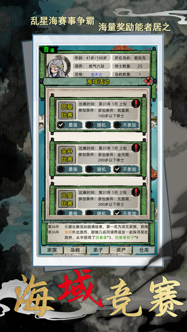 修仙家族模拟器和谐版无限元宝游戏下载-修仙家族模拟器和谐版无限元宝游戏最新版 0.5