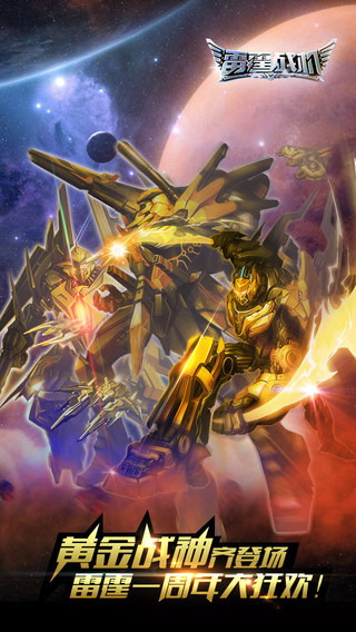 雷霆战机和谐版无限金币游戏下载-雷霆战机和谐版无限金币游戏最新版 1.10.630