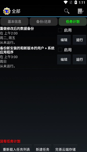 钛备份8.4.0.2版app下载安装-钛备份8.4.0.2版手机版下载 8.4.0.2