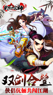 武侠大宗师2最新手游下载-武侠大宗师2安卓游戏下载 2.0.1