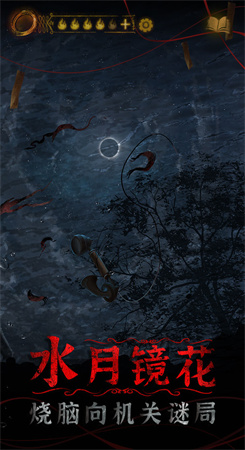 纸嫁衣4红丝缠和谐版最新手游下载-纸嫁衣4红丝缠和谐版安卓游戏下载 1.0.0