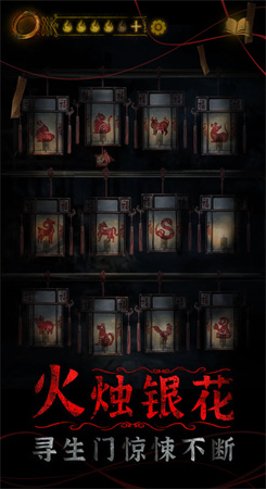 纸嫁衣4红丝缠和谐版最新手游下载-纸嫁衣4红丝缠和谐版安卓游戏下载 1.0.0