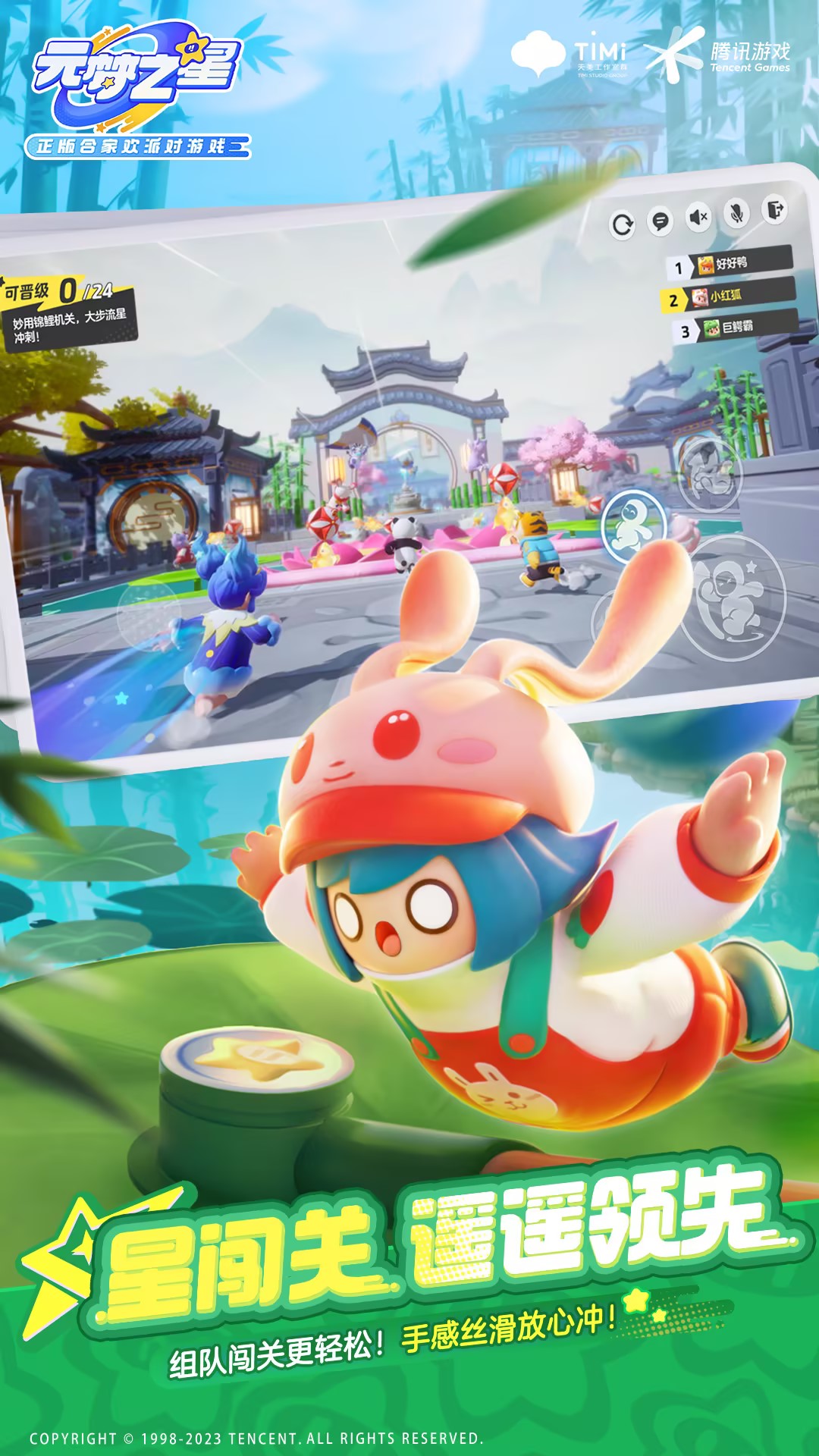 元梦之星LINE FRIENDS联动版游戏下载-元梦之星LINE FRIENDS联动版游戏手机版 1.3.7.1