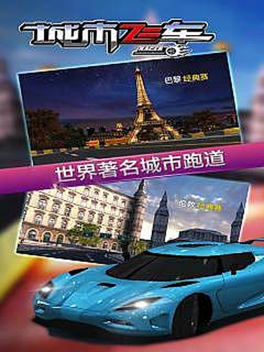 城市飞车全车游戏下载-城市飞车全车游戏官方版 6.8.6