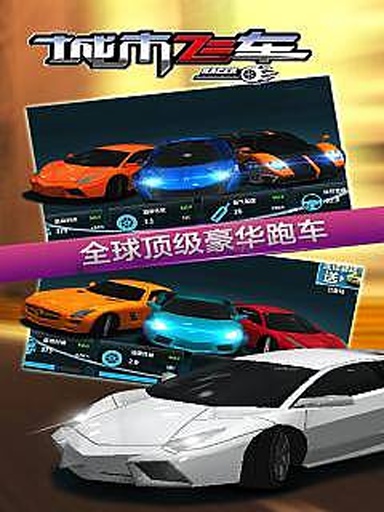 城市飞车全车游戏下载-城市飞车全车游戏官方版 6.8.6