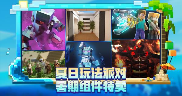 我的世界使命战区新模组整合包手游下载-我的世界使命战区新模组整合包最新版游戏下载 1.1.6.2